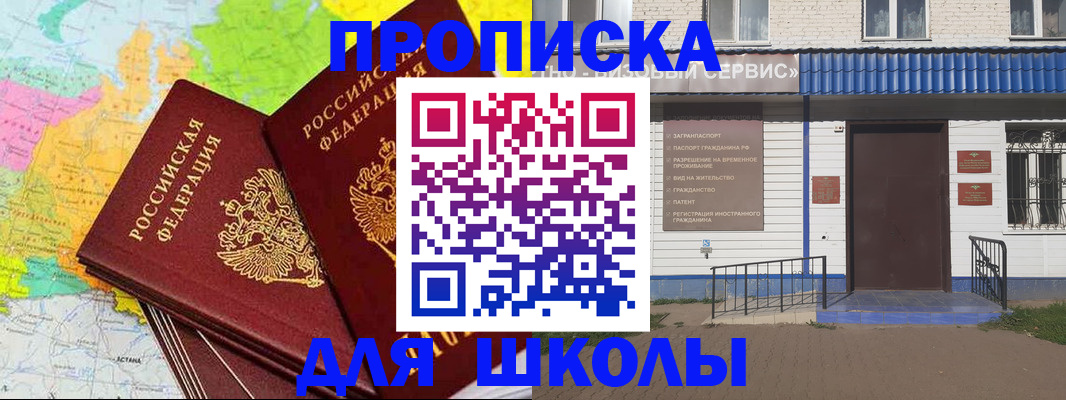 купить прописку в Новоульяновске